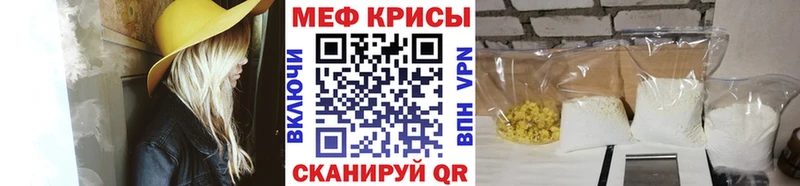 МЕФ мяу мяу  Крымск 